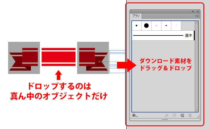 最初に繰り返される部分（真ん中）のオブジェクトだけをブラシツールパレットにドラッグ＆ドロップ