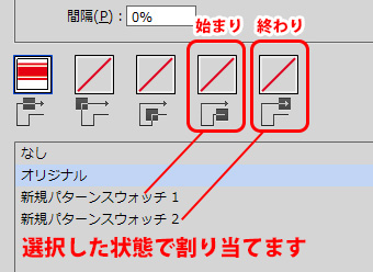 両端のオブジェクトをそれぞれに割り当て