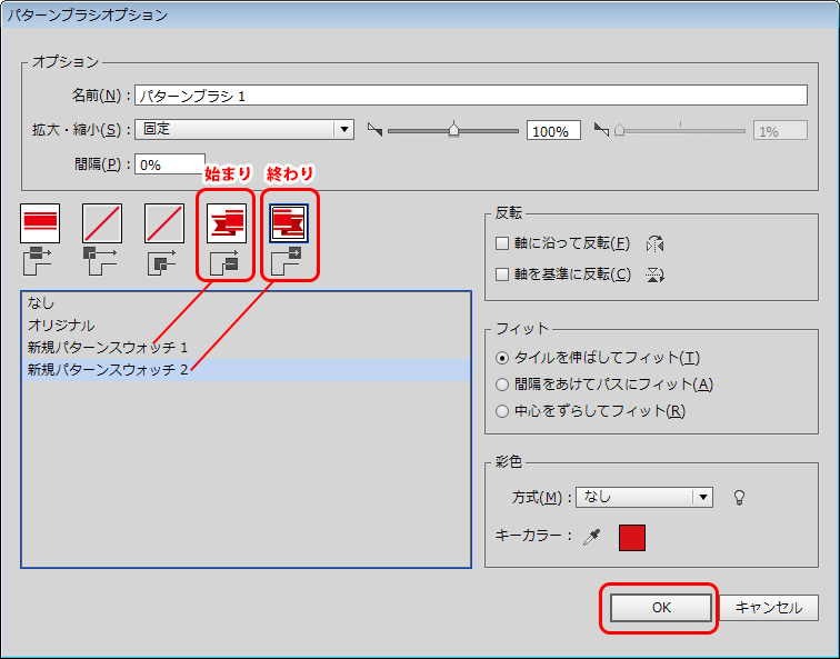 右から2つ目に始まりのオブジェクトを設定し、一番右は終わりのオブジェクトを設定